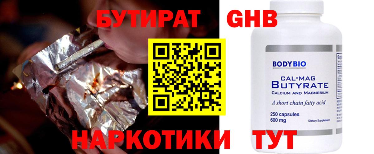 БУТИРАТ  БУТИРАТ BDO  Вход с VPN  Белая Калитва 