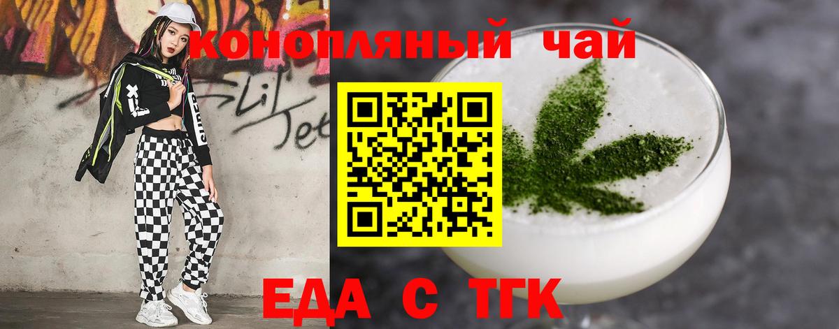 Еда ТГК марихуана Белая Калитва