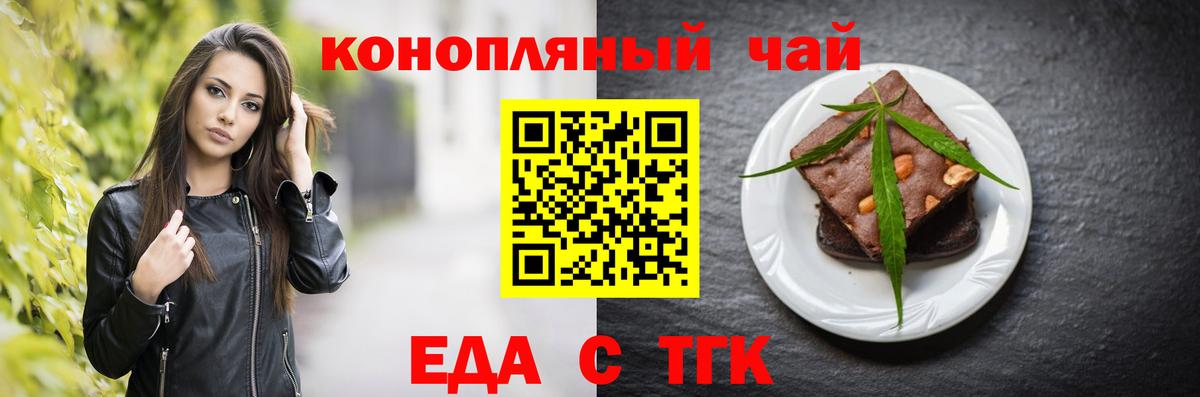Еда ТГК конопля  Вход с VPN  Белая Калитва 
