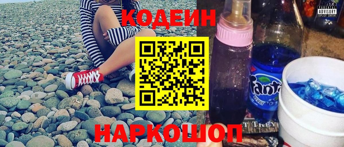 Кодеин напиток Lean (лин) Белая Калитва