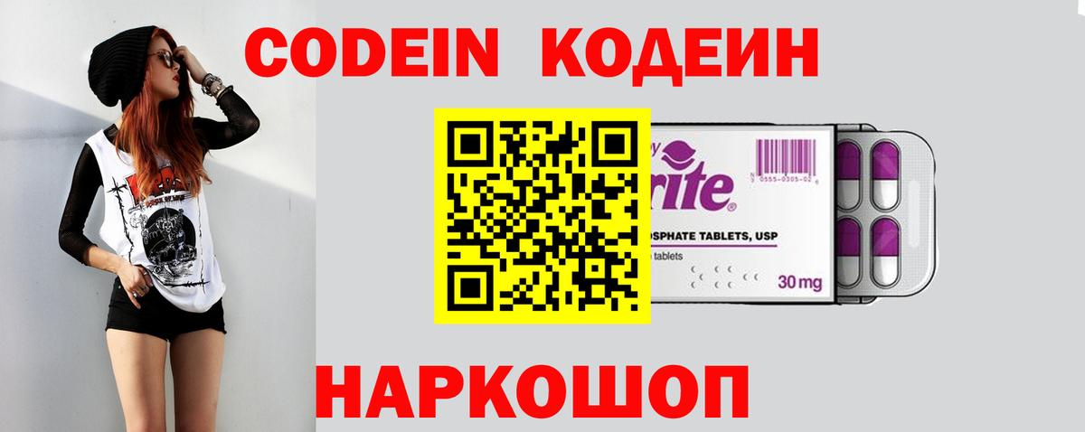 Белая Калитва  Кодеин Purple Drank  Кодеиновый сироп Lean напиток Lean (лин)  Вход с VPN 