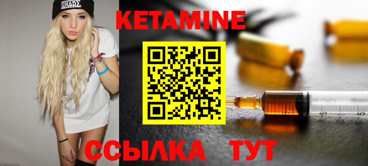 КЕТАМИН ketamine Белая Калитва