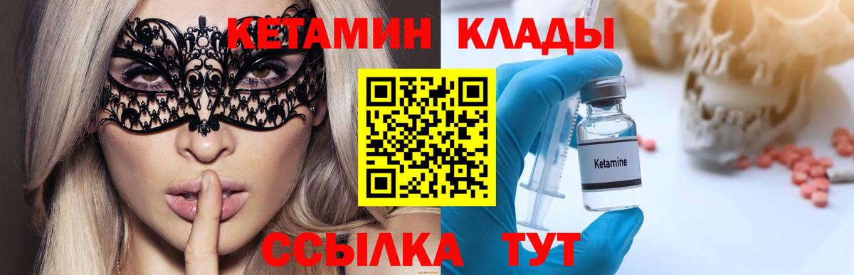 КЕТАМИН VHQ  Вход с VPN  гидра как войти  КЕТАМИН ketamine  Белая Калитва 