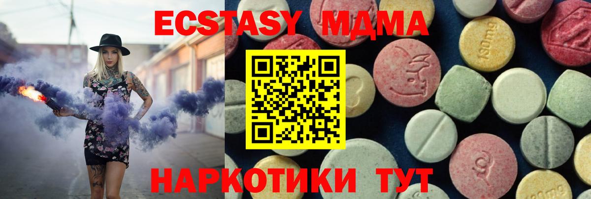 МДМА  MDMA молли  Вход с VPN  MDMA Molly  Белая Калитва 