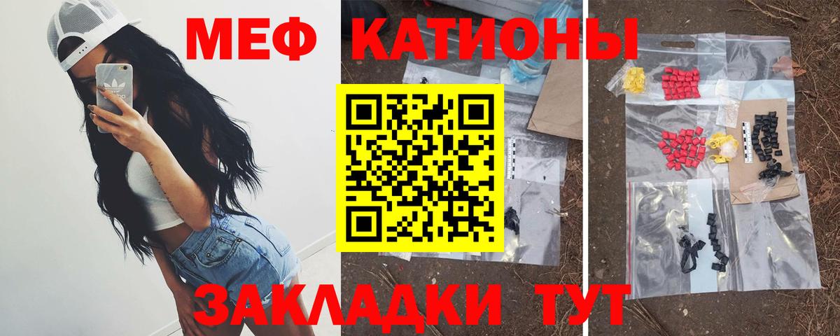 МЕФ кристаллы Белая Калитва
