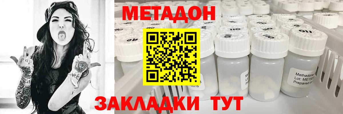 МЕТАДОН белоснежный  Вход с VPN  darknet наркотические препараты  Метадон VHQ  Белая Калитва 